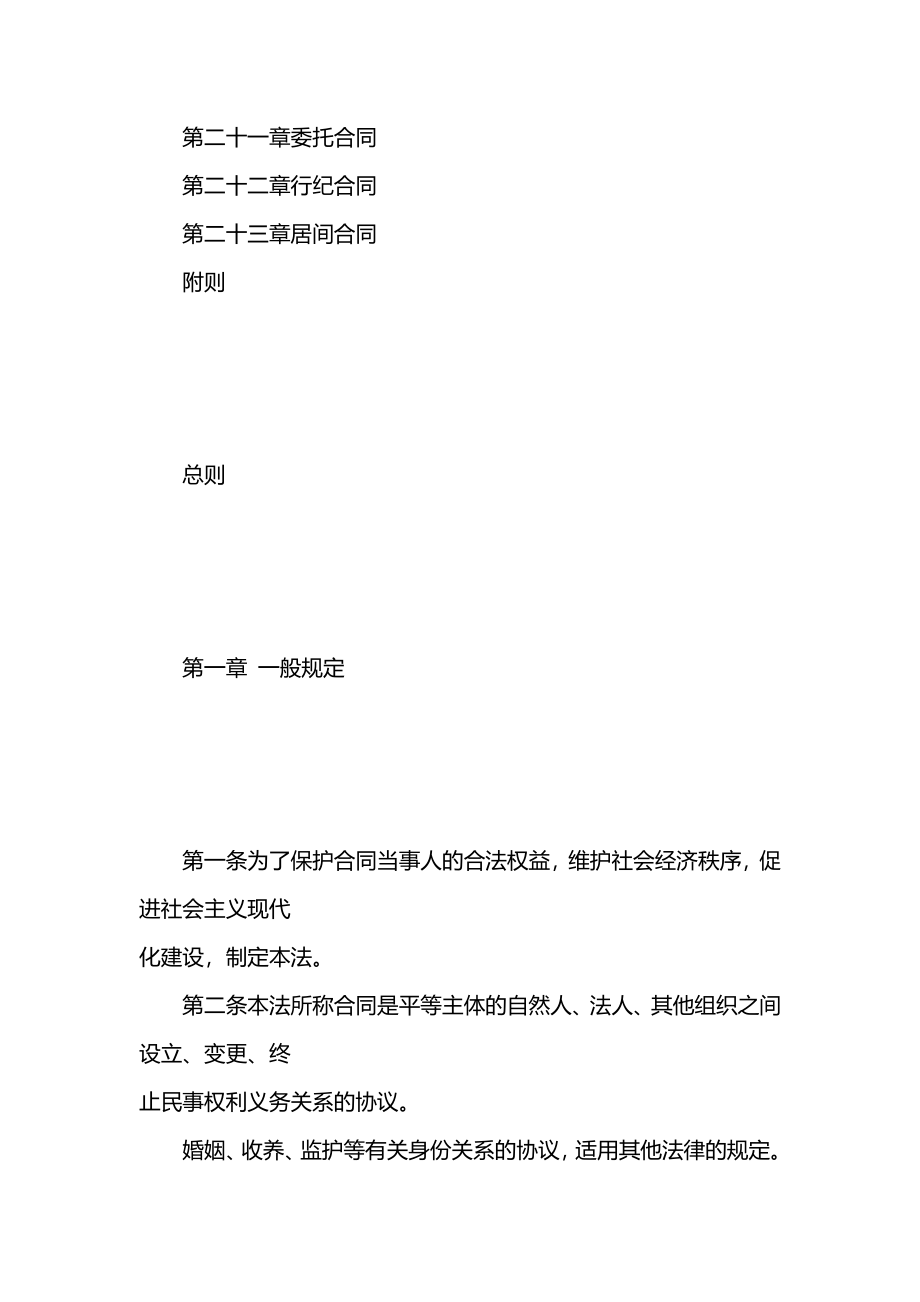 最新合同法全文2025及其解读，法律专家为您深度解析合同条款内容