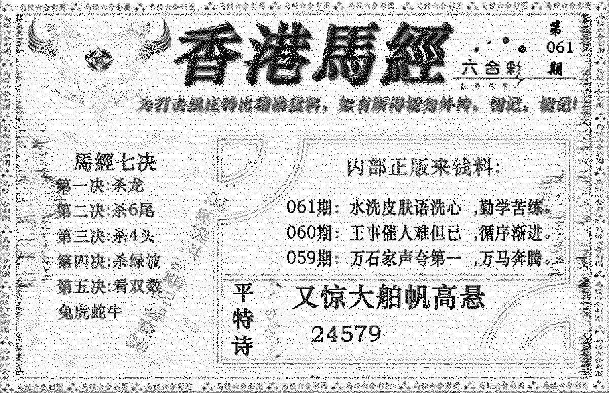 香港最新马头报88期热点全揭秘，热门话题一网打尽！