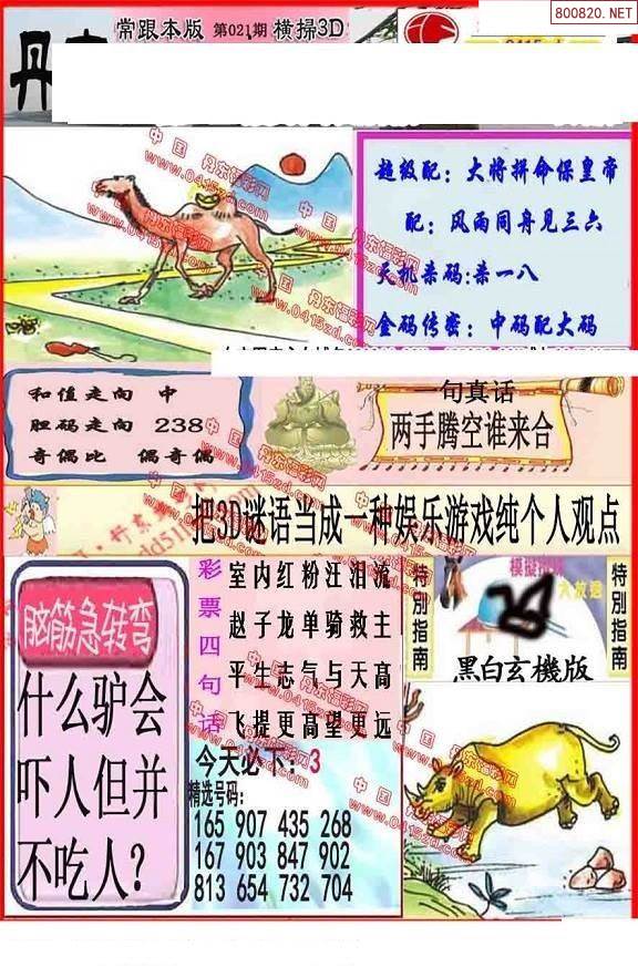 ＂先锋快报丹东全图今天的21065期＂的：实用性解读策略_收藏版5.15