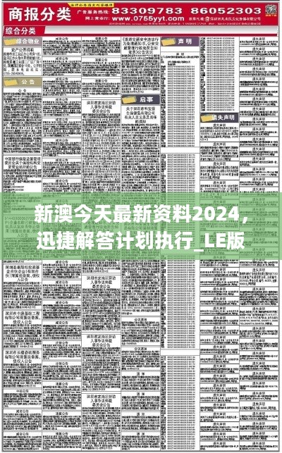 ＂新澳六开彩资料2024＂的：企业决策资料_进口版3.53